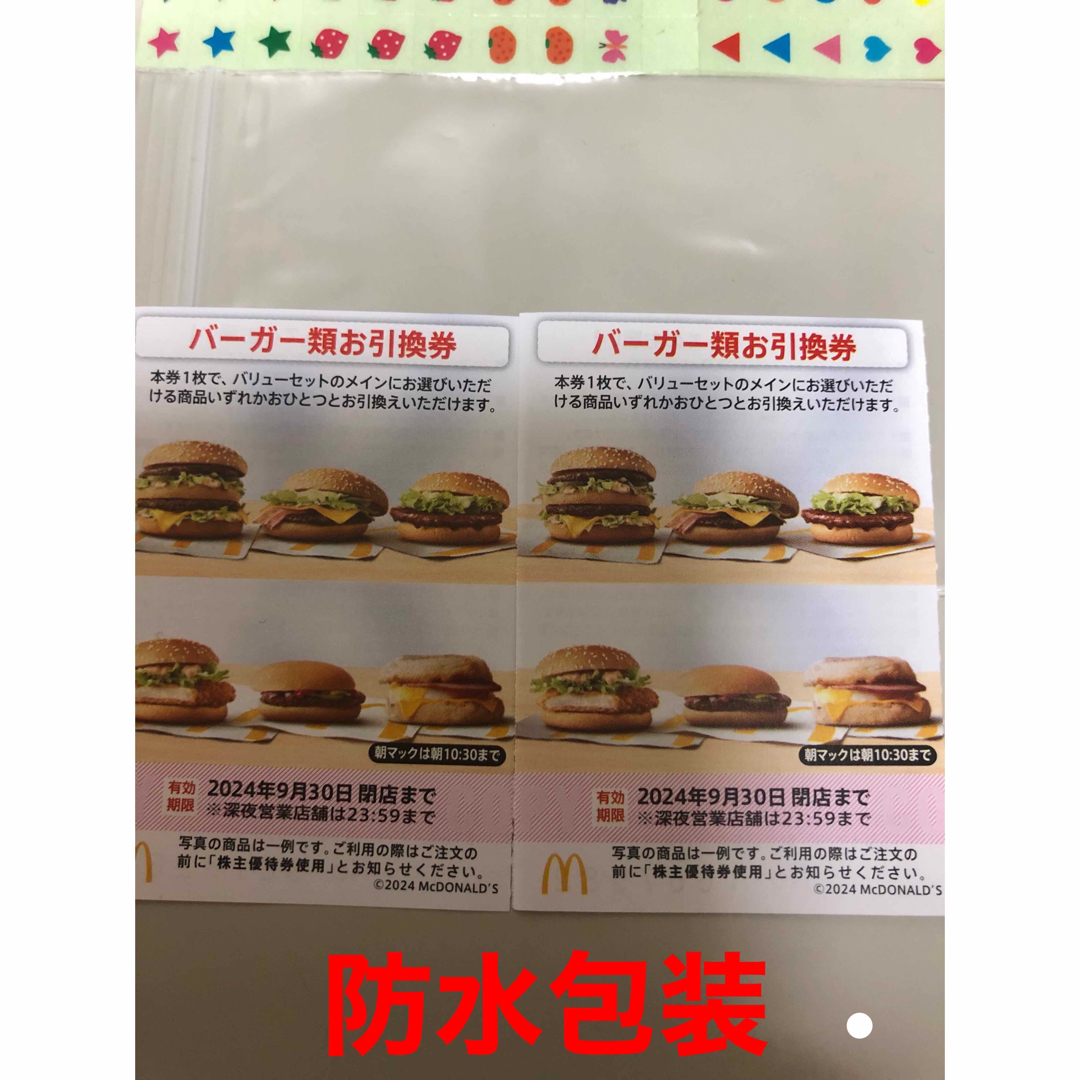 マクドナルド(マクドナルド)のマクドナルド 株主優待券 バーガー券2枚 シール エンタメ/ホビーのトレーディングカード(その他)の商品写真