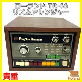 ローランド(Roland)の貴重 ROLAND ローランド TR-66 リズム アレンジャー ヴィンテージ(音源モジュール)