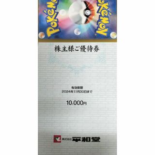 平和堂　株主優待券　10000円分　ポケモンカード　②