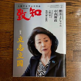 到知 2024年2月(文芸)