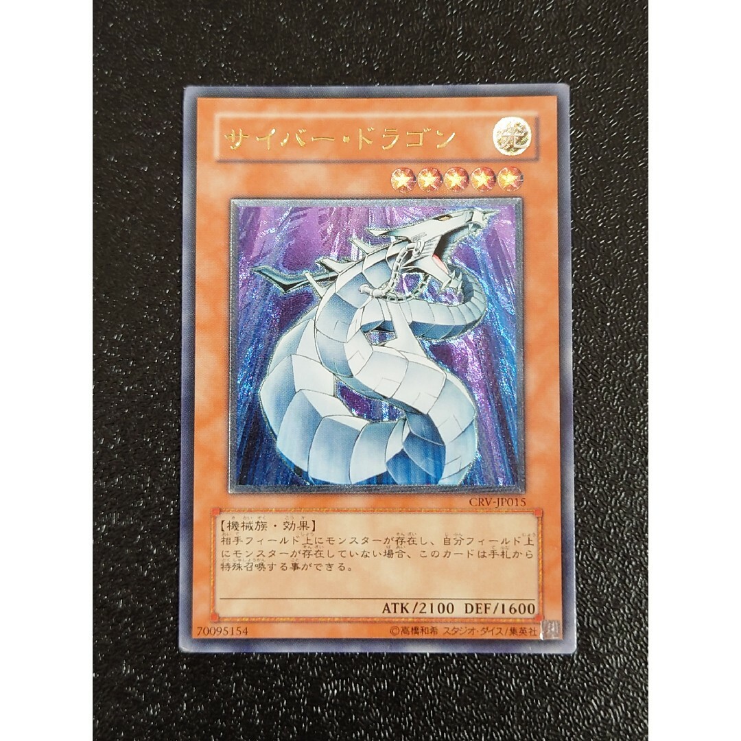 サイバードラゴン レリーフ (エラー サイバードラゴン レリーフ サイバードラゴン レリーフ (エラー サイバードラゴン レリーフ