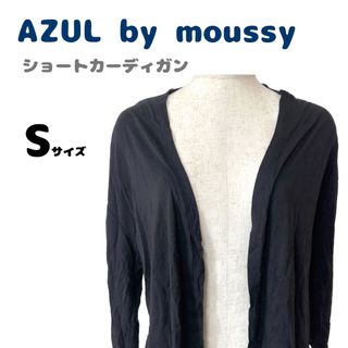 AZUL by moussy - 美品　アズールバイマウジー　カーディガン　薄手　ショート丈　ブラック　シンプル