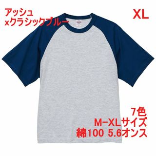 Tシャツ 半袖 5.6オンス 無地 無地T 綿100 ラグラン XL 灰 青(Tシャツ/カットソー(半袖/袖なし))