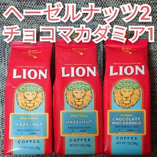 ライオンコーヒー(ライオンコーヒー)の【限定】ライオンコーヒー ヘーゼルナッツ2 チョコレートマカダミア1(コーヒー)