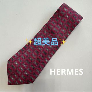 エルメス(Hermes)の✨ 超美品 ✨ 【 HERMES 】 エルメス ネクタイ(ネクタイ)