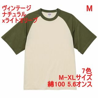 Tシャツ 半袖 5.6オンス 無地T 綿100 ラグラン M ナチュラル 緑(Tシャツ/カットソー(半袖/袖なし))