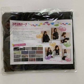 授乳ケープ【新品】(その他)