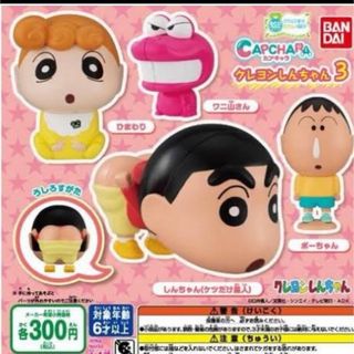 BANDAI - カプキャラ　クレヨンしんちゃん3 ひまわり