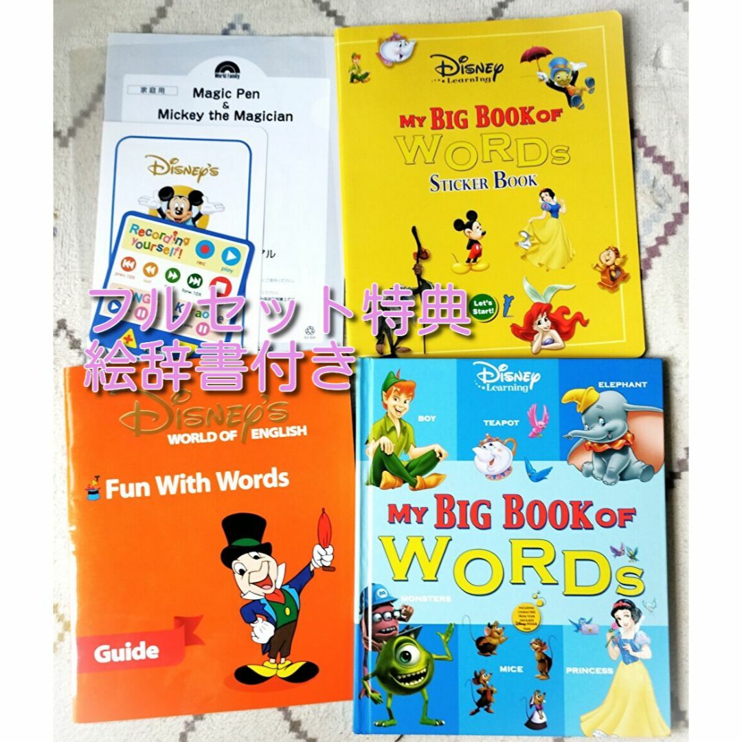 2016年5月 未開封多数 ディズニー英語システム dwe 最上フルセット 2016年5月 未開封多数 ディズニー英語システム dwe 最上フルセット