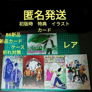 講談社 - 漫画　ウィンドブレイカー WINDBREAKER　　特典　イラストカード