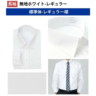 無地白 レギュラー衿ワイシャツLサイズ(シャツ)