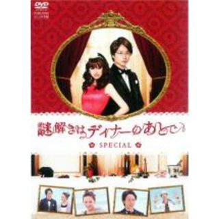 【中古】DVD▼謎解きはディナーのあとで スペシャル レンタル落ち(TVドラマ)