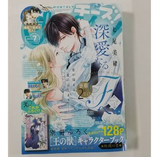 ショウガクカン(小学館)のﾁｰｽﾞ！Cheese！7月号(5/24発売) 付録あり(漫画雑誌)