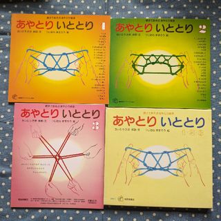 フクインカンショテン(福音館書店)のあやとり いととり123(絵本/児童書)