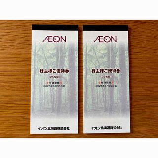 イオン北海道 株主優待券 5000円分 