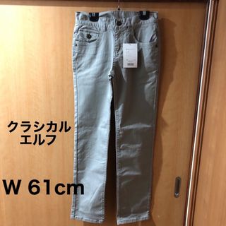 クラシカルエルフ(Classical Elf.)の未使用タグ付き　クラシカルエルフ　チノパンツS(W 61cm)ライトカーキ(チノパン)