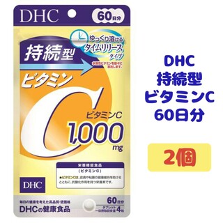 ディーエイチシー(DHC)のDHC 持続型 ビタミンC 2個(ビタミン)