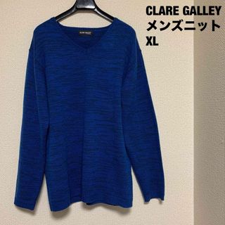 CLARE GALLEY メンズニット　XL