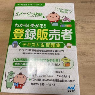 わかる！受かる！！登録販売者テキスト＆問題集