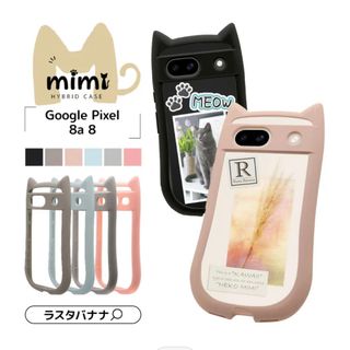 グーグルピクセル(Google Pixel)のGoogleピクセル8a ケースカバー(Androidケース)