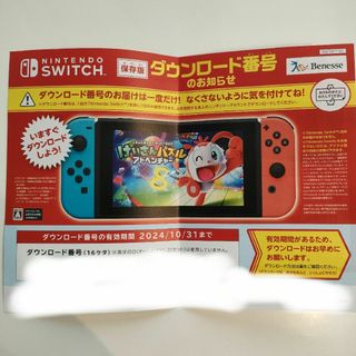 ベネッセ(Benesse)のベネッセ✳︎任天堂switch✳︎けいさんパズルアドベンチャー(家庭用ゲームソフト)