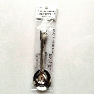 ステンレス  計量スプーン  3本組(調理道具/製菓道具)