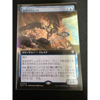 マジックザギャザリング(マジック：ザ・ギャザリング)の【MTG】雷音のドレイク R 053 【OTC】(シングルカード)