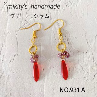 931 A ☆ チェコダガー　ファルファーレ　ゴールドフープピアス シャム(ピアス)