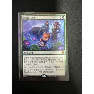 マジックザギャザリング(マジック：ザ・ギャザリング)の【MTG】領界路への旅 MR 018【BIG】(シングルカード)