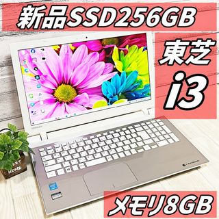 トウシバ(東芝)の限定1台❗️薄型ノートパソコン❗動作快適新品のSSD256GB✨メモリ8GB(ノートPC)