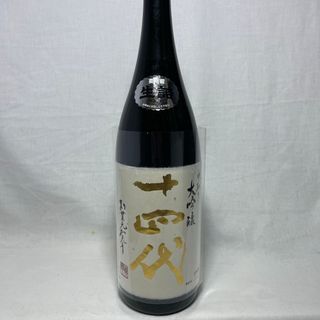 ジュウヨンダイ(十四代)の十四代　中取り大吟醸(日本酒)