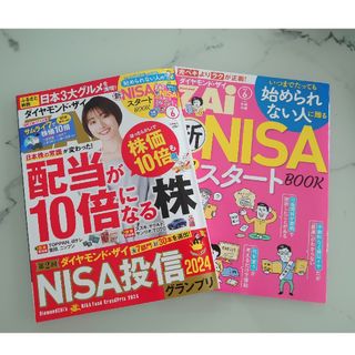 ダイヤモンドシャ(ダイヤモンド社)のダイヤモンド・ザイ2024年6月号(その他)