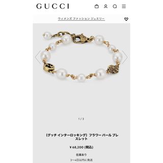 グッチ(Gucci)の〔GUCCI インターロッキング〕フラワー パール ブレスレット(ブレスレット/バングル)