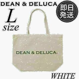 DEAN&DELUCA ディーンアンドデルーカトートバッグ　白　Lサイズ(トートバッグ)