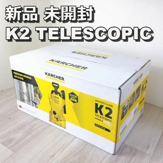 K2 TELESCOPIC KARCHER 高圧洗浄機ケルヒャー【新品 未開封】(その他)