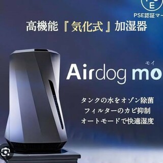 Airdog moi エアドッグ モイ 高機能『気化式』加湿器(加湿器/除湿機)
