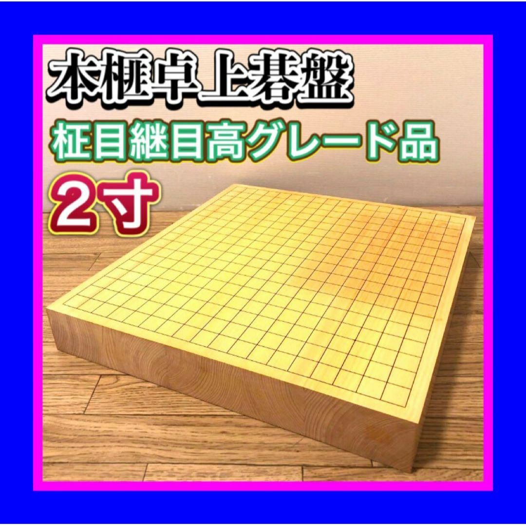 本榧 卓上盤 (将棋盤 日本産本榧1寸5分ハギ卓上将棋盤【MS20 本榧 卓上盤 (将棋盤 日本産本榧1寸5分ハギ卓上将棋盤【MS20