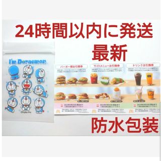 マクドナルド(マクドナルド)のマクドナルド株主優待券1シート+ドラえもんジッパーバッグ1枚(その他)