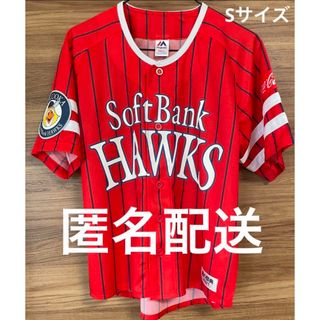 フクオカソフトバンクホークス(福岡ソフトバンクホークス)の【匿名配送★】野球 福岡 ソフトバンクホークス ユニフォーム レア 限定品(記念品/関連グッズ)