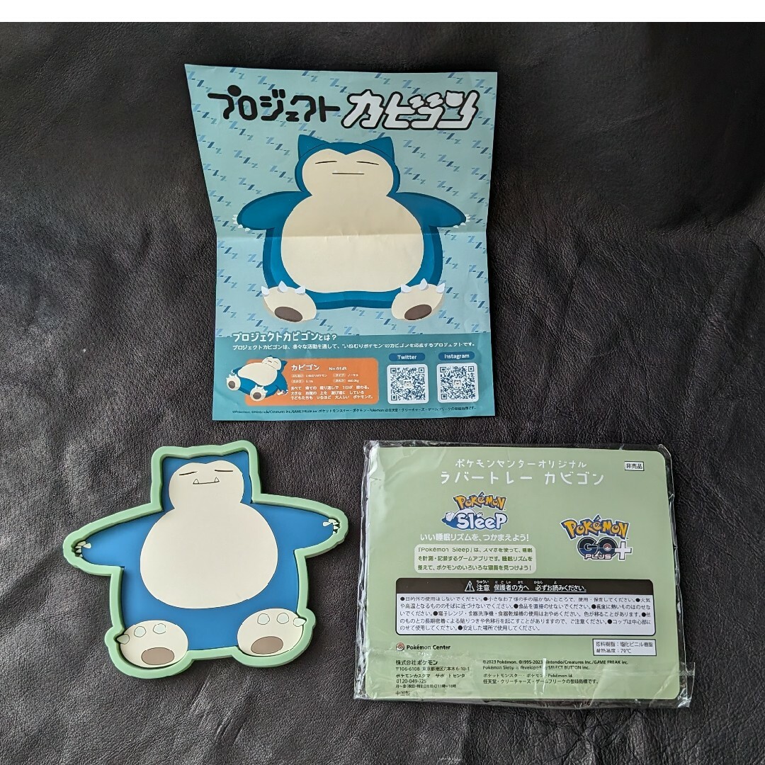 ポケモン - カビゴンのラバートレーポケモンGOPlus+のポケモン