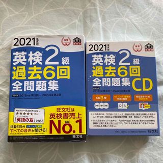 英検２級過去6回全問題集　CD セット