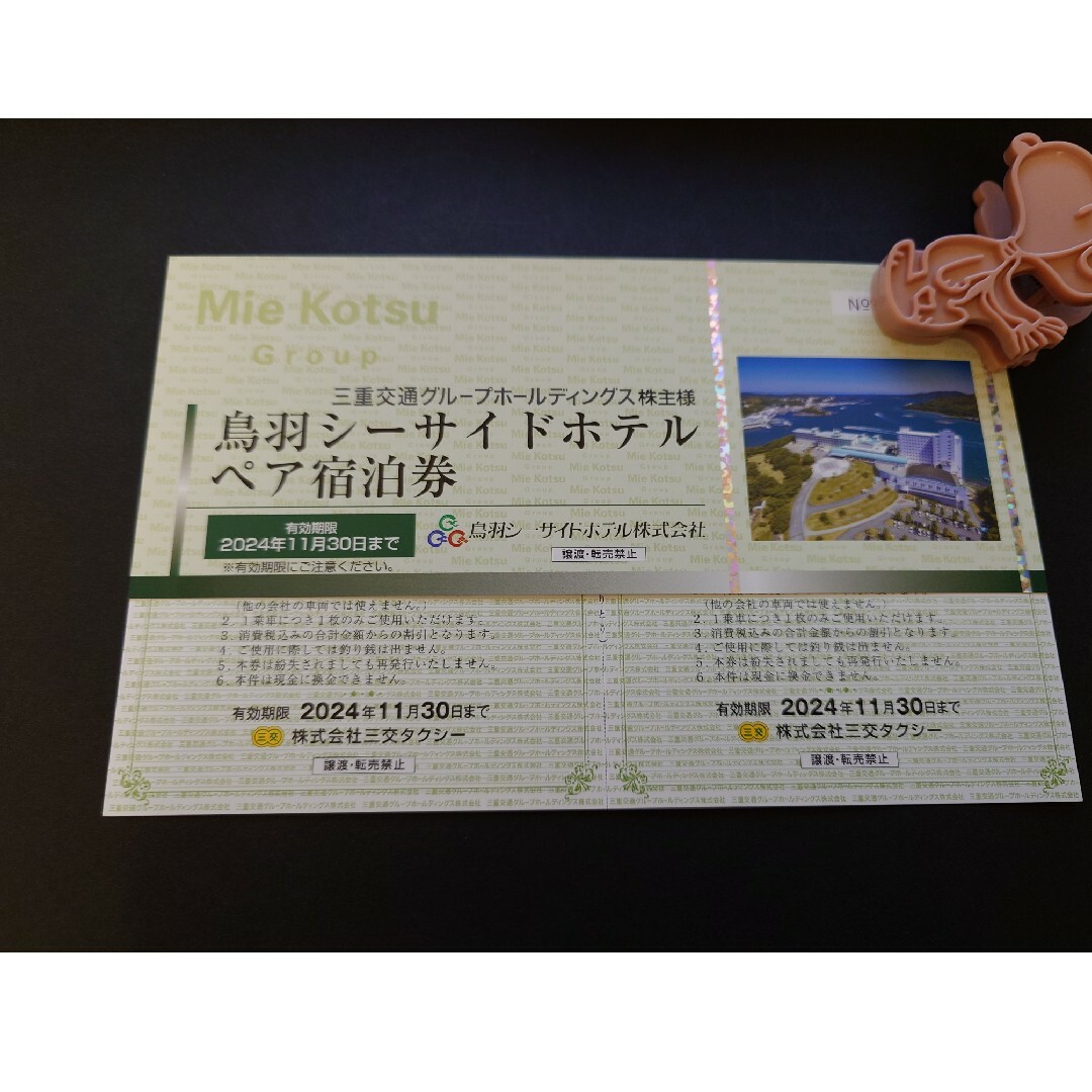 三重交通グループ 鳥羽シーサイドホテル ペア宿泊券+おまけ 三重交通グループ 鳥羽シーサイドホテル ペア宿泊券+おまけ