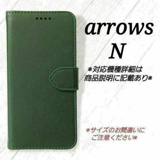 ◇arrows N　◇カーフレザー調　ダークグリーン　深緑　◇　D２(Androidケース)