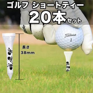 激安 20本入り ドクロ ショートティー スカル ゴルフティー ウッドティー