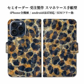 iPhone スマホケース 全機種対応 可愛い 豹柄 アニマル 手帳型(iPhoneケース)