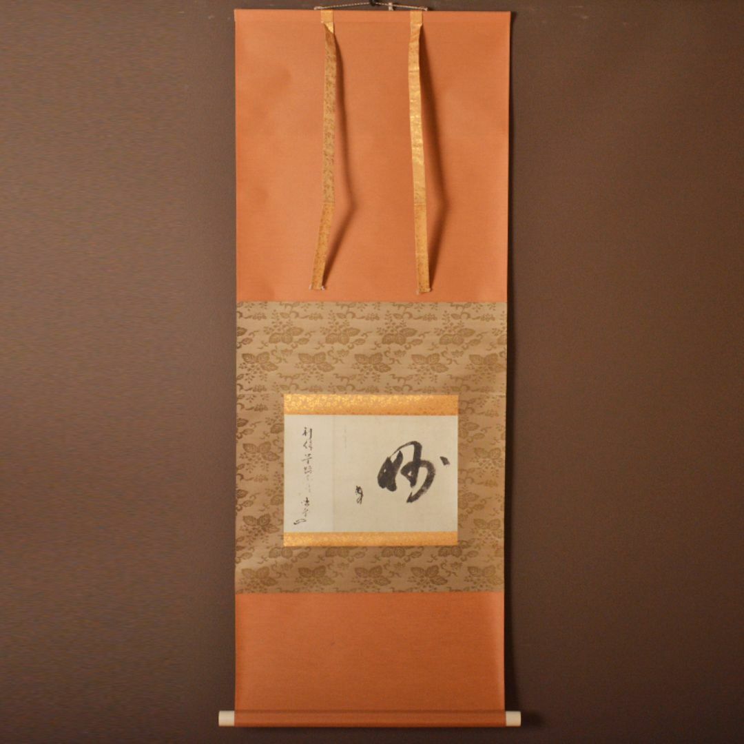 掛軸 千利休筆 妙 工芸印刷 講談社発行 定価58000円 共箱 掛軸 千利休筆 妙 工芸印刷 講談社発行 定価58000円 共箱