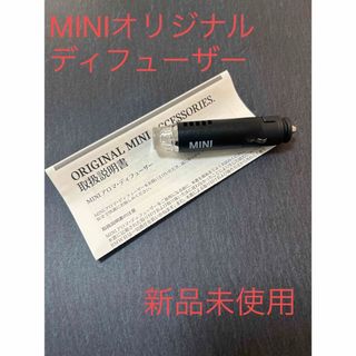 ビーエムダブリュー(BMW)の【未使用】MINI ミニ オリジナルアクセサリー/ディフューザー(車内アクセサリ)