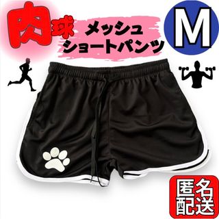 肉球　メンズ　メッシュ　ショートパンツ　快適(ショートパンツ)