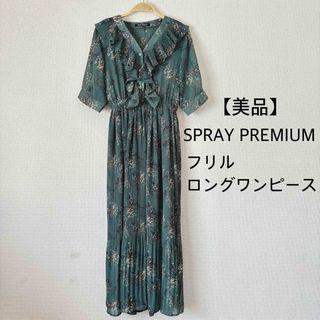 SpRay - SPRAY PREMIUM  フリルロングワンピ