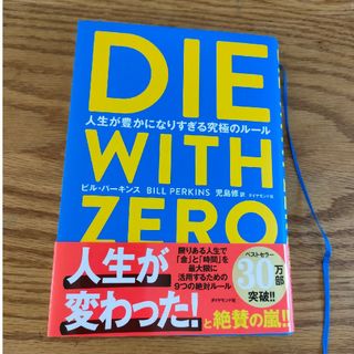 ＤＩＥ　ＷＩＴＨ　ＺＥＲＯ　ダイウィズゼロ